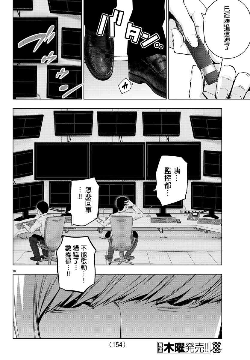 魔法少女site第二部 12话 第4页