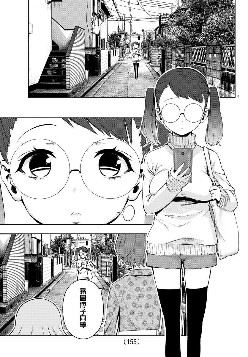 魔法少女site第二部 12话 第5页