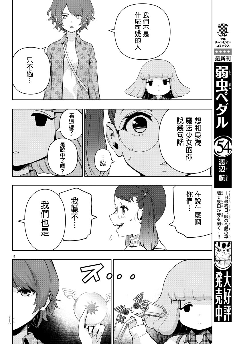 魔法少女site第二部 12话 第6页