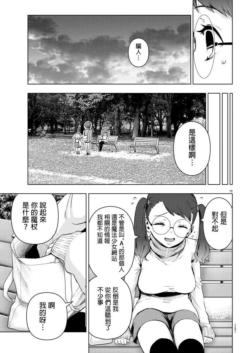 魔法少女site第二部 12话 第7页