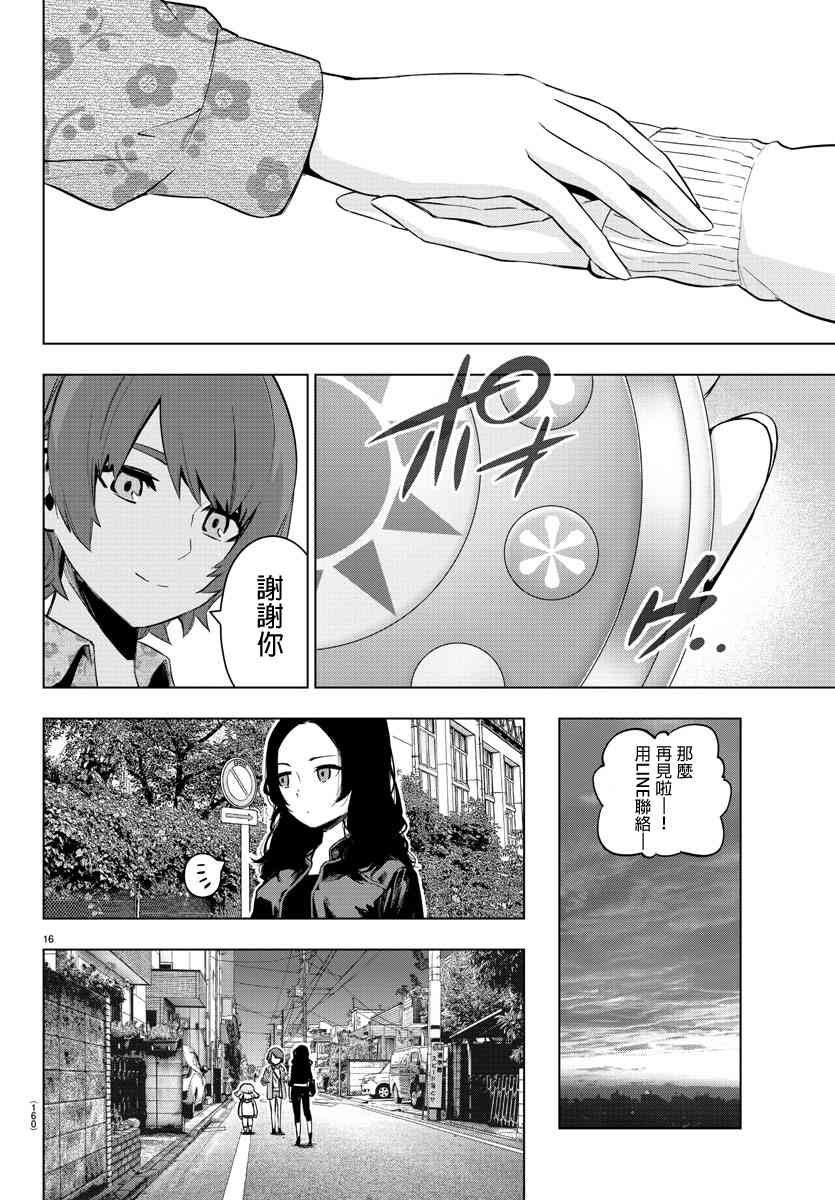 魔法少女site第二部 12话 第10页