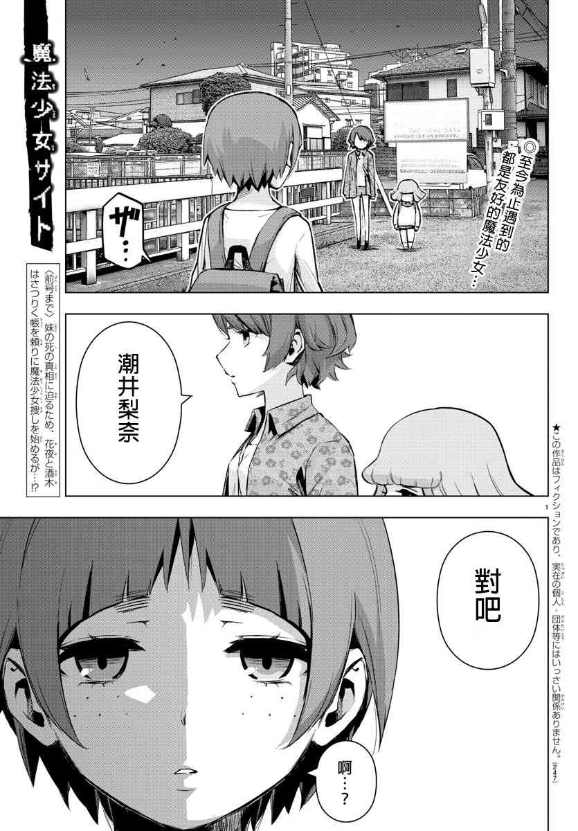 魔法少女site第二部 13话 第0页