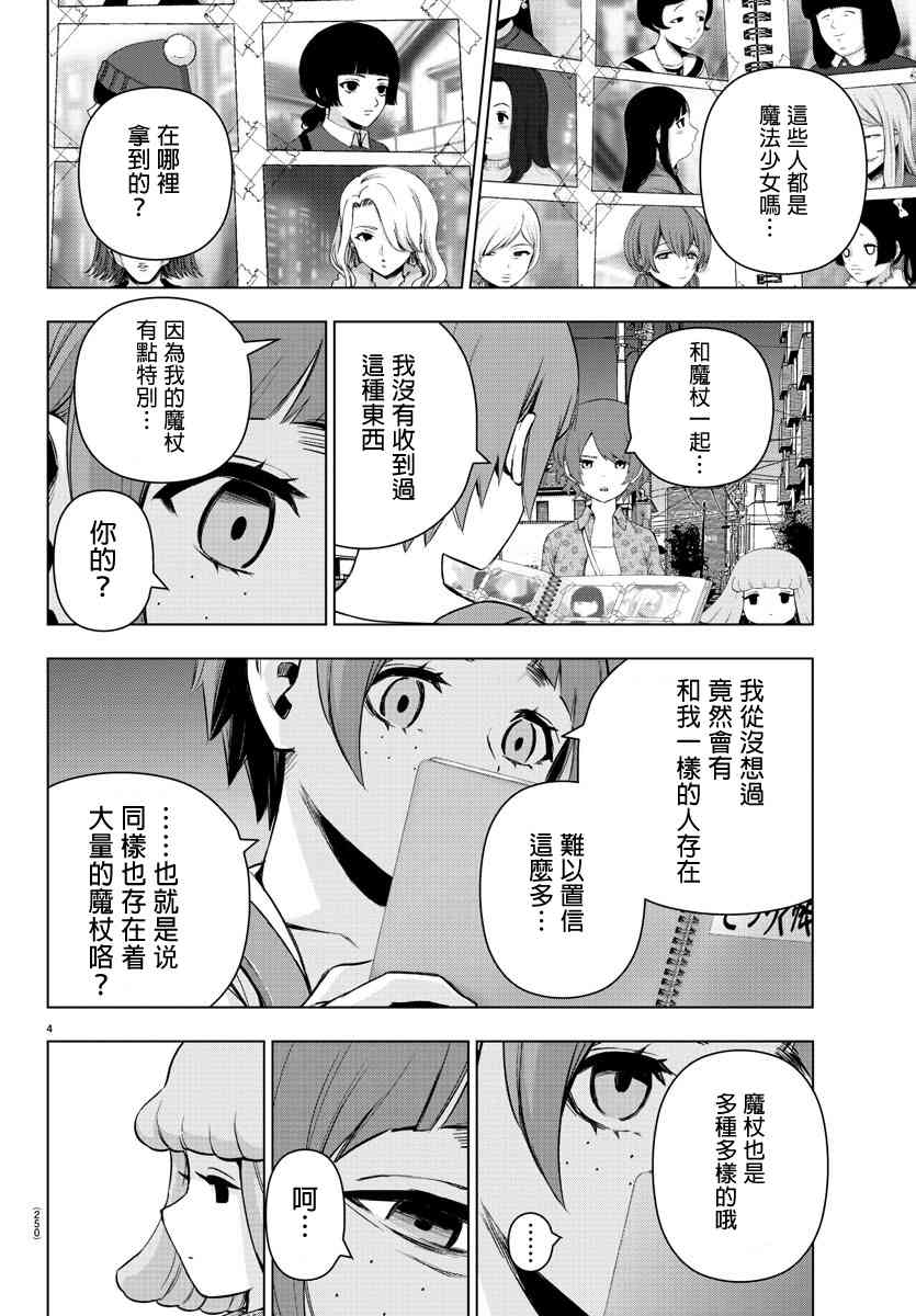 魔法少女site第二部 13话 第3页