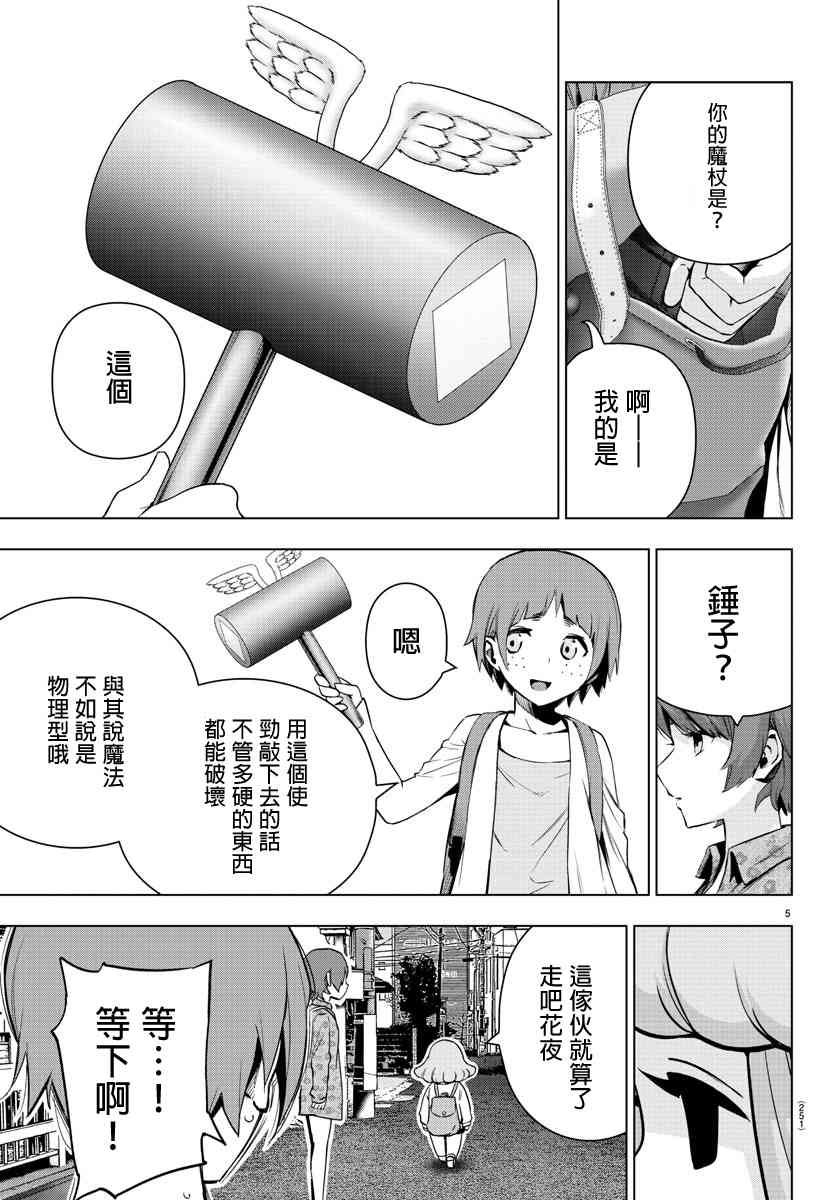 魔法少女site第二部 13话 第4页