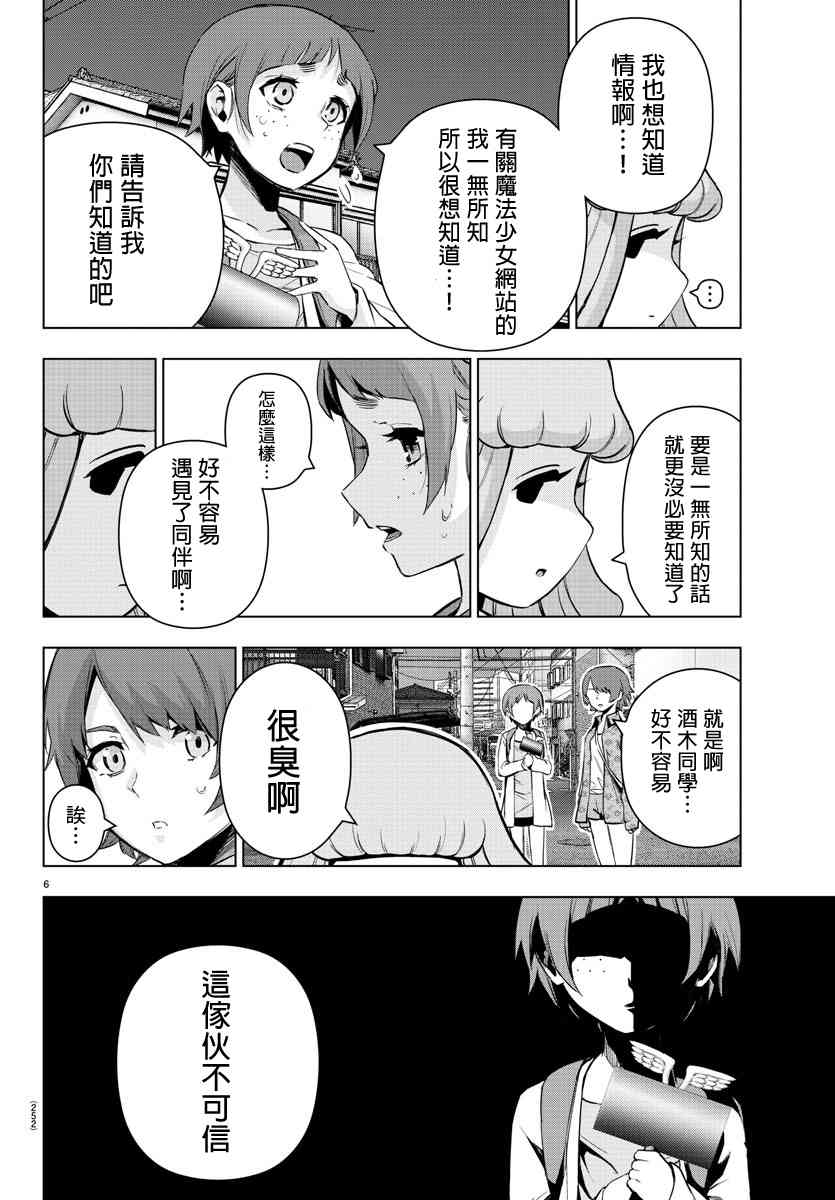 魔法少女site第二部 13话 第5页