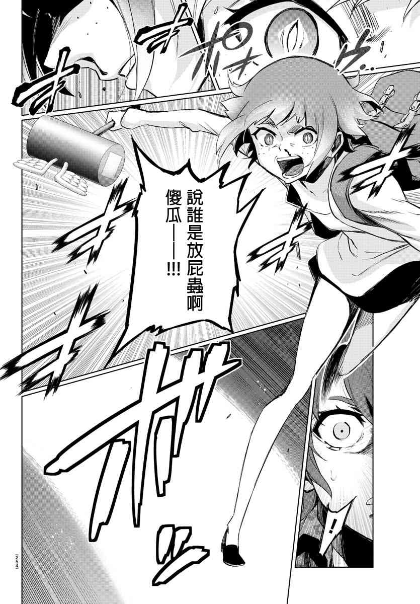 魔法少女site第二部 13话 第7页