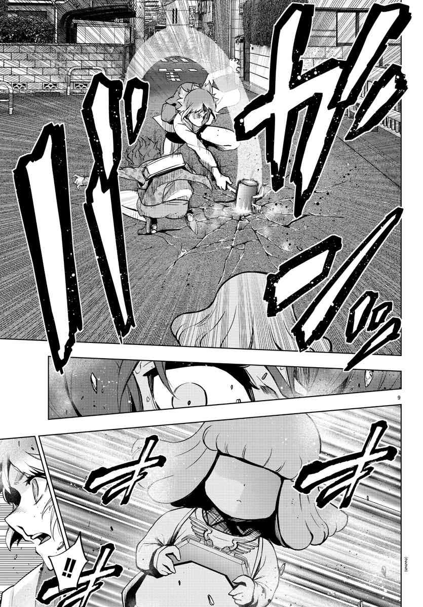 魔法少女site第二部 13话 第8页