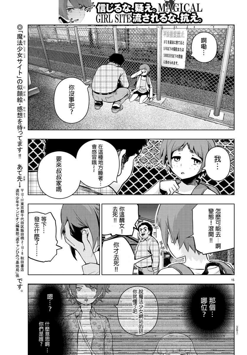 魔法少女site第二部 13话 第14页