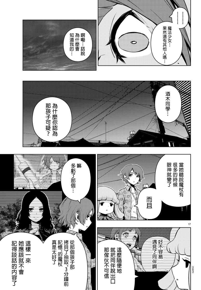 魔法少女site第二部 13话 第16页