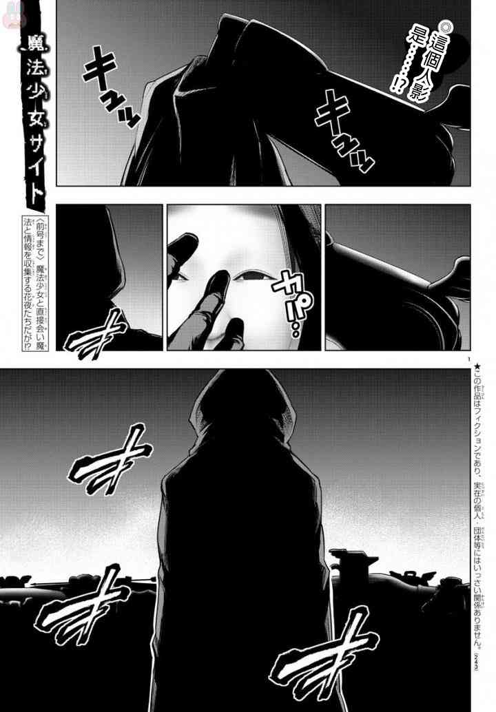 魔法少女site第二部 14话 第0页