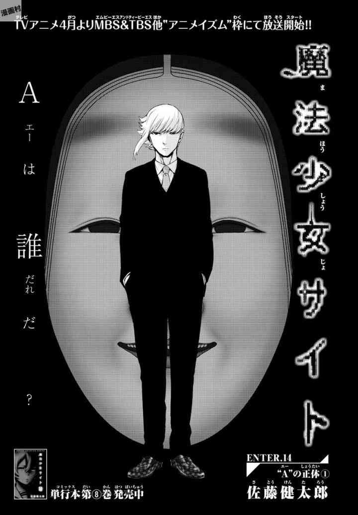 魔法少女site第二部 14话 第1页