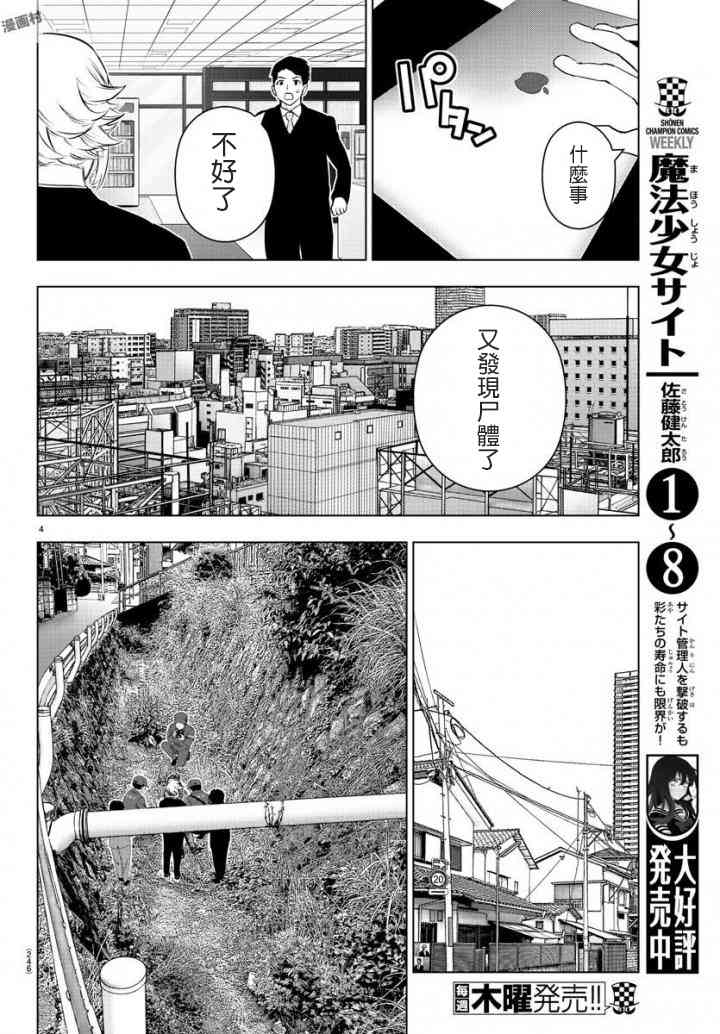 魔法少女site第二部 14话 第3页