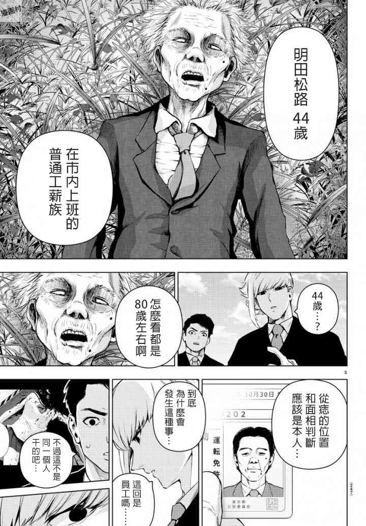 魔法少女site第二部 14话 第4页