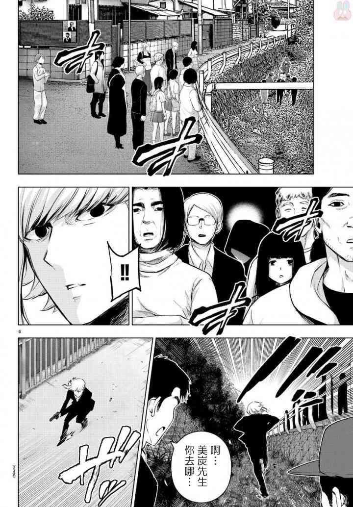 魔法少女site第二部 14话 第5页