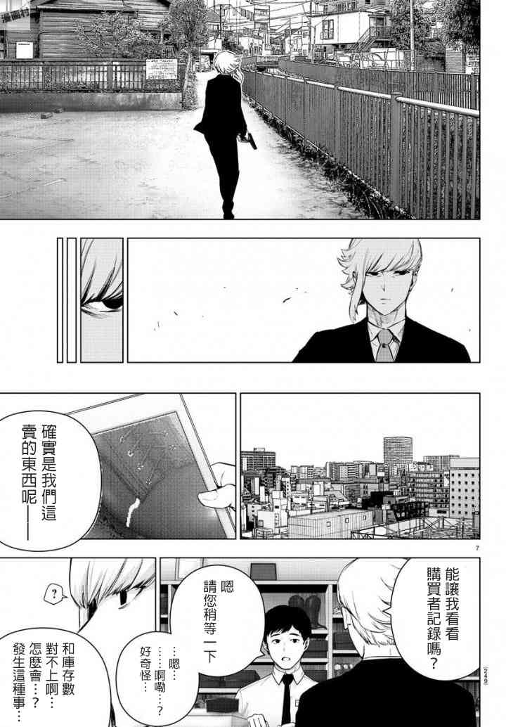 魔法少女site第二部 14话 第6页