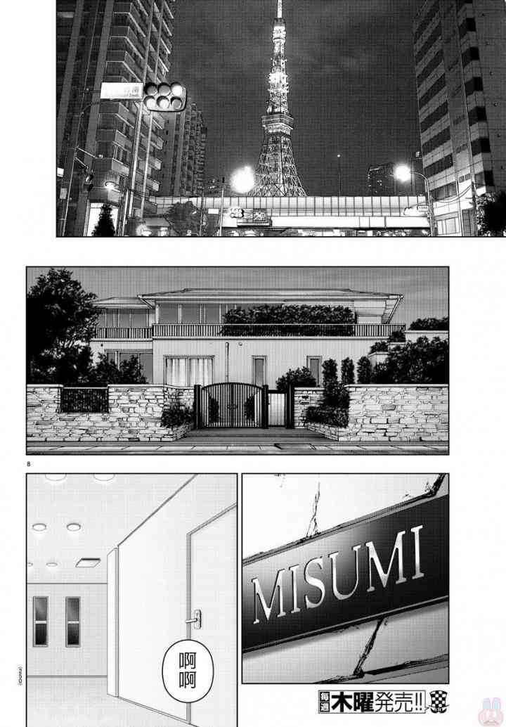 魔法少女site第二部 14话 第7页