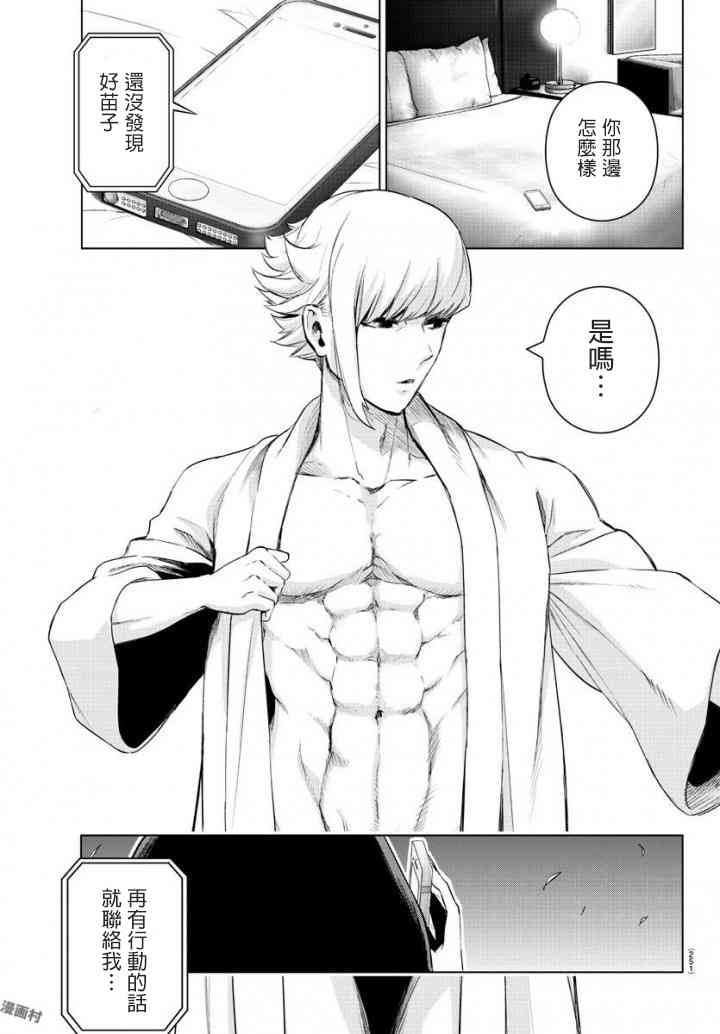 魔法少女site第二部 14话 第8页