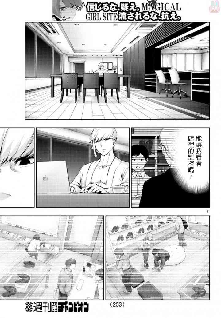 魔法少女site第二部 14话 第10页