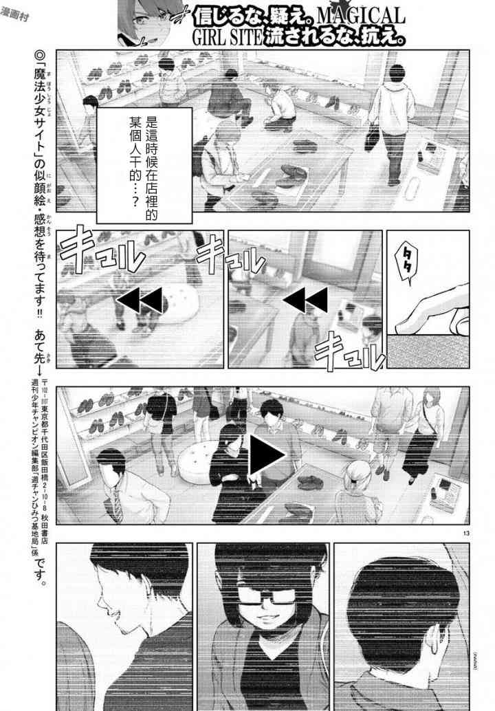 魔法少女site第二部 14话 第12页