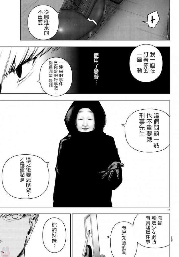 魔法少女site第二部 14话 第16页