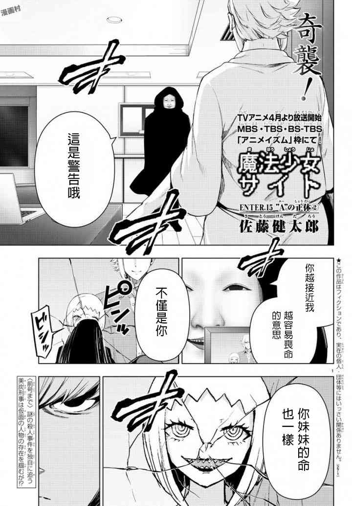 魔法少女site第二部 15话 第1页