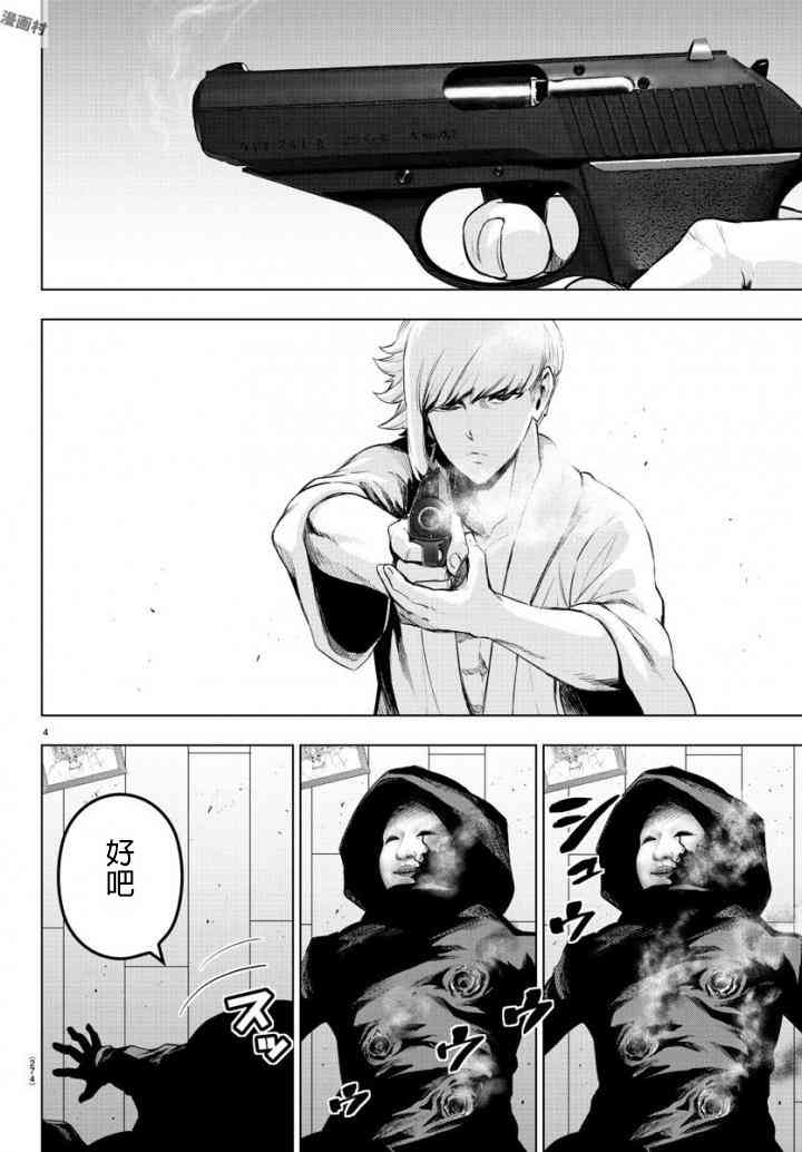 魔法少女site第二部 15话 第4页