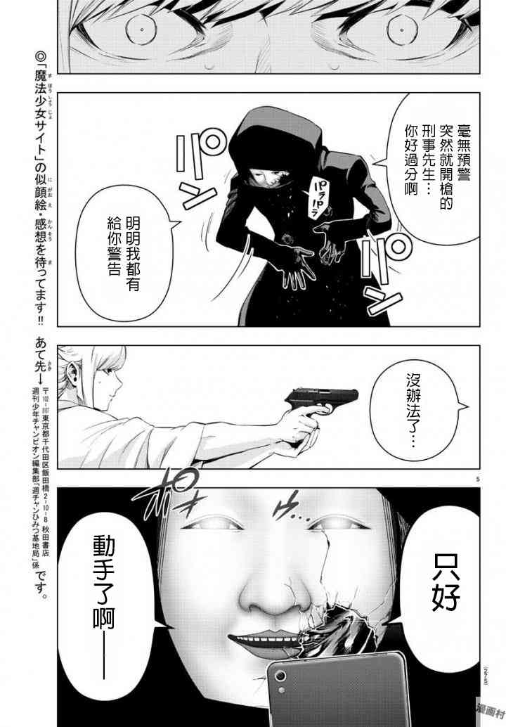 魔法少女site第二部 15话 第5页