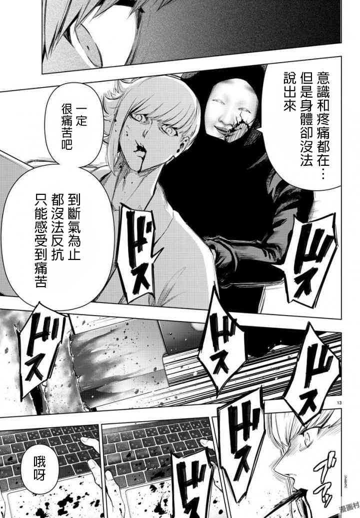 魔法少女site第二部 15话 第13页