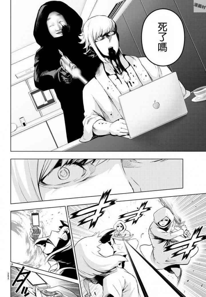 魔法少女site第二部 15话 第14页