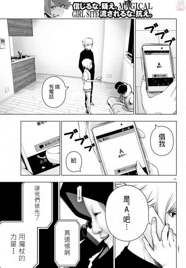 魔法少女site第二部 15话 第17页