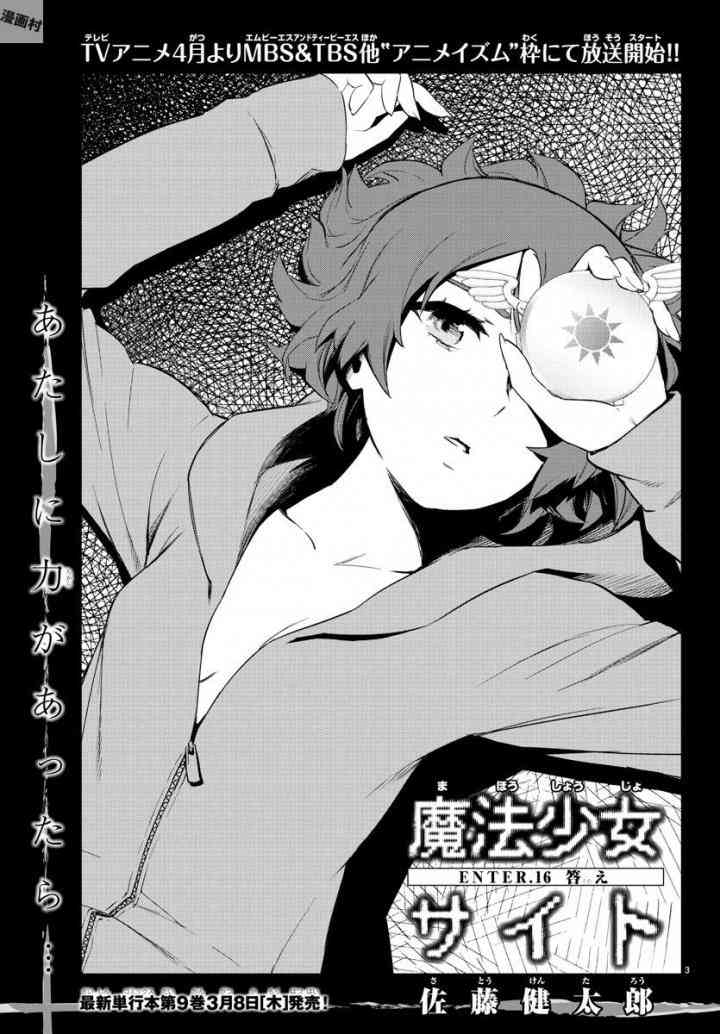 魔法少女site第二部 16话 第3页