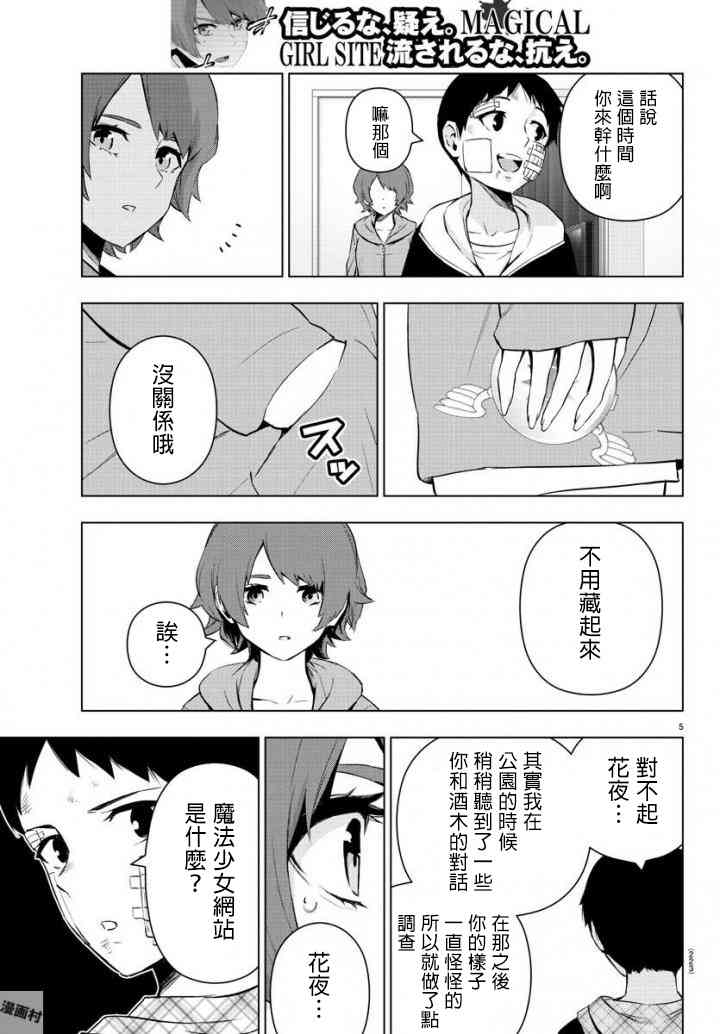 魔法少女site第二部 16话 第5页