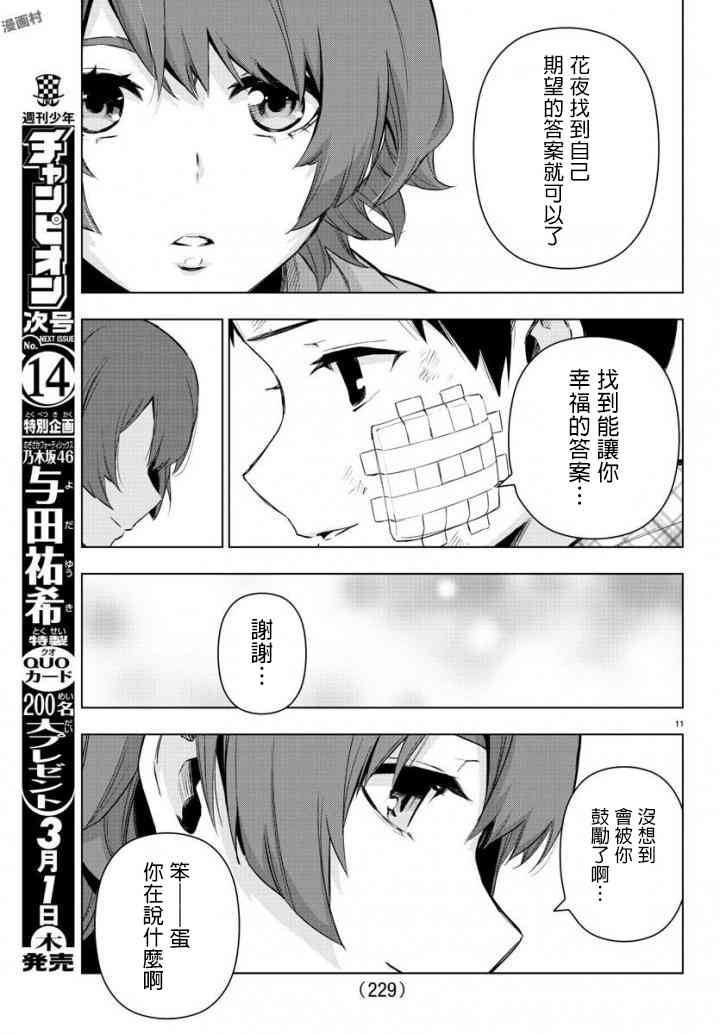 魔法少女site第二部 16话 第11页