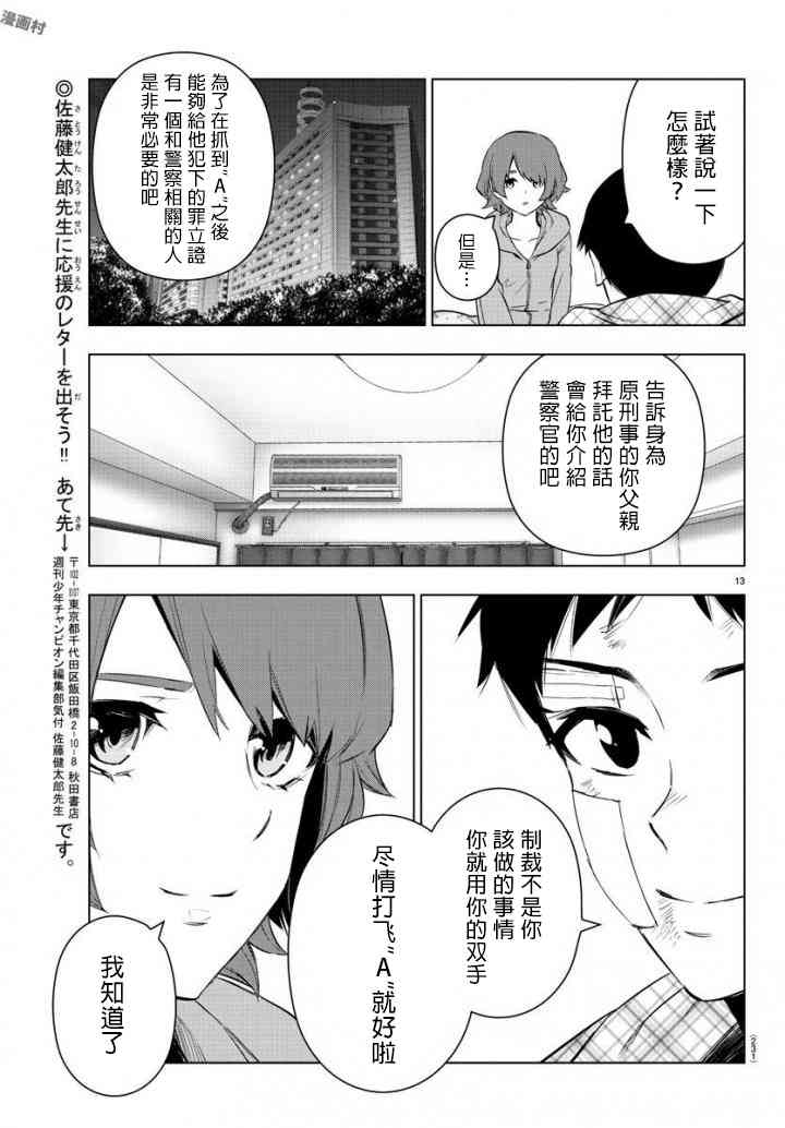 魔法少女site第二部 16话 第13页