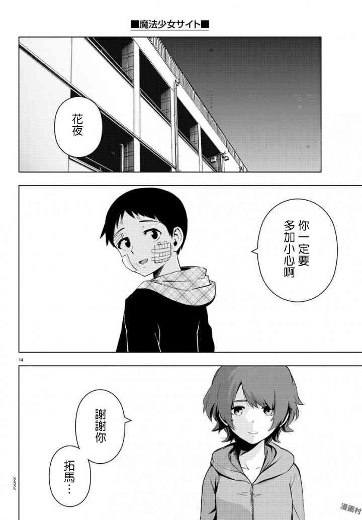 魔法少女site第二部 16话 第14页