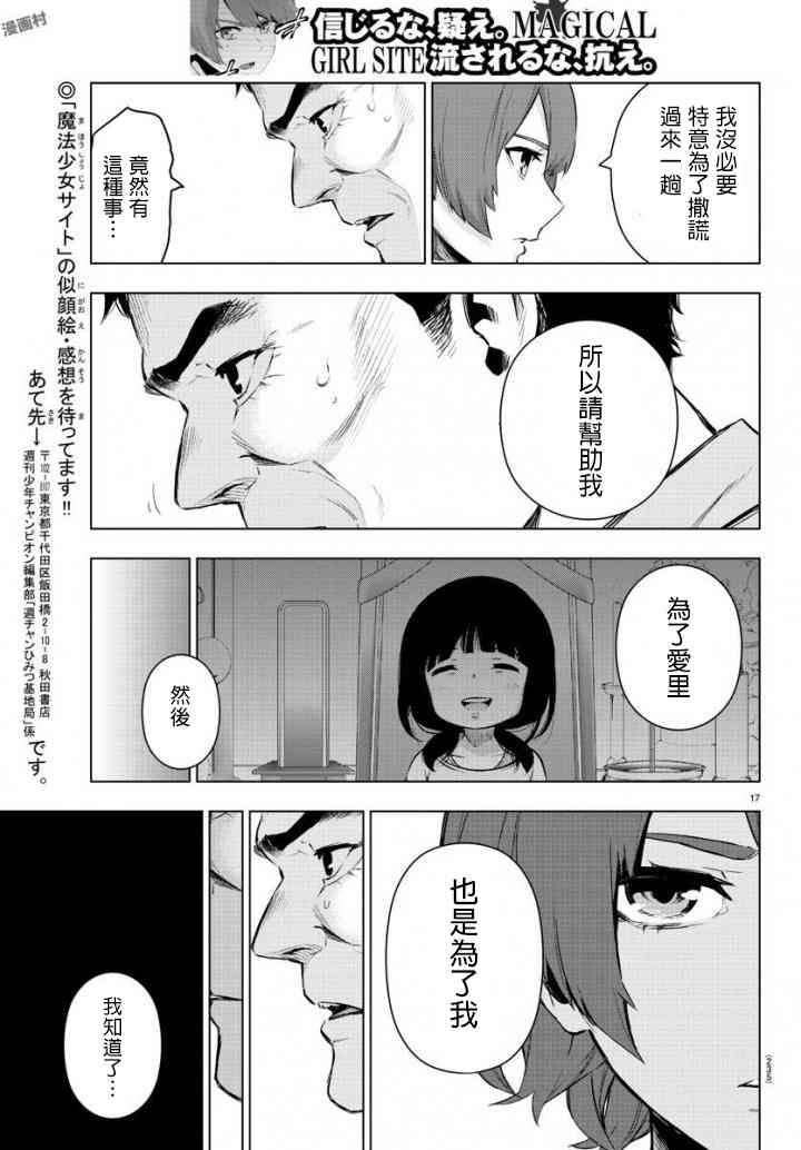 魔法少女site第二部 16话 第17页