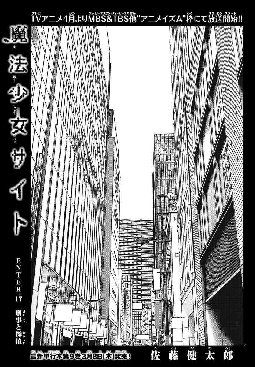 魔法少女site第二部 17话 第2页