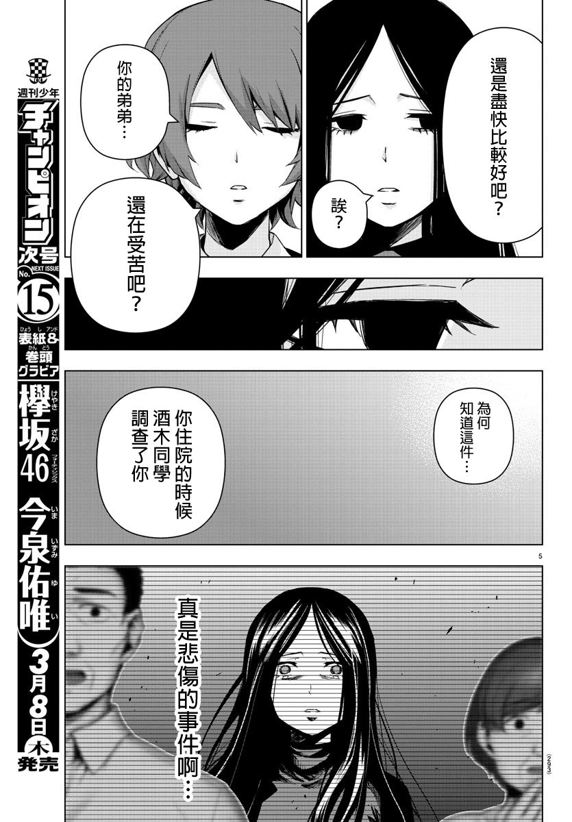 魔法少女site第二部 17话 第4页