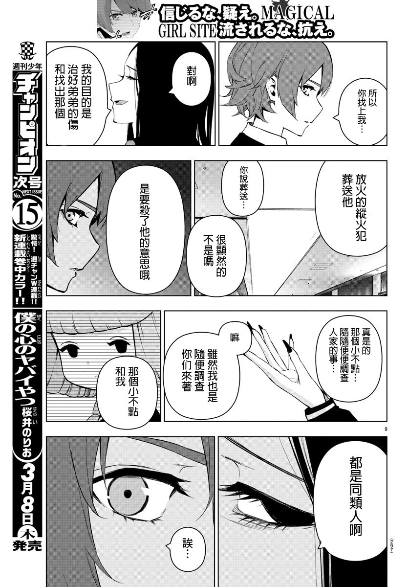 魔法少女site第二部 17话 第8页