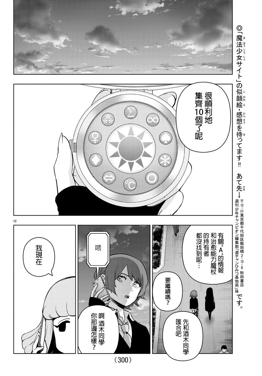 魔法少女site第二部 17话 第11页