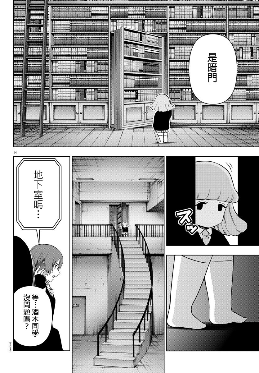 魔法少女site第二部 17话 第13页