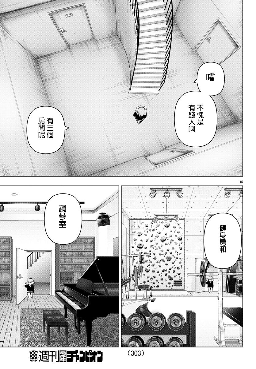 魔法少女site第二部 17话 第14页