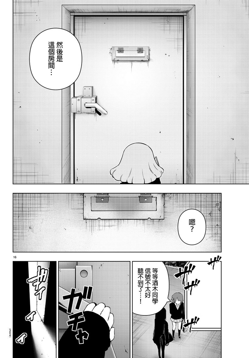 魔法少女site第二部 17话 第15页