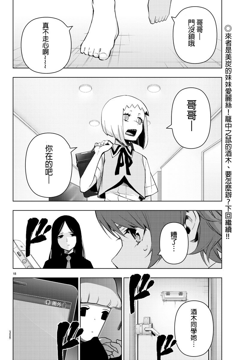 魔法少女site第二部 17话 第17页