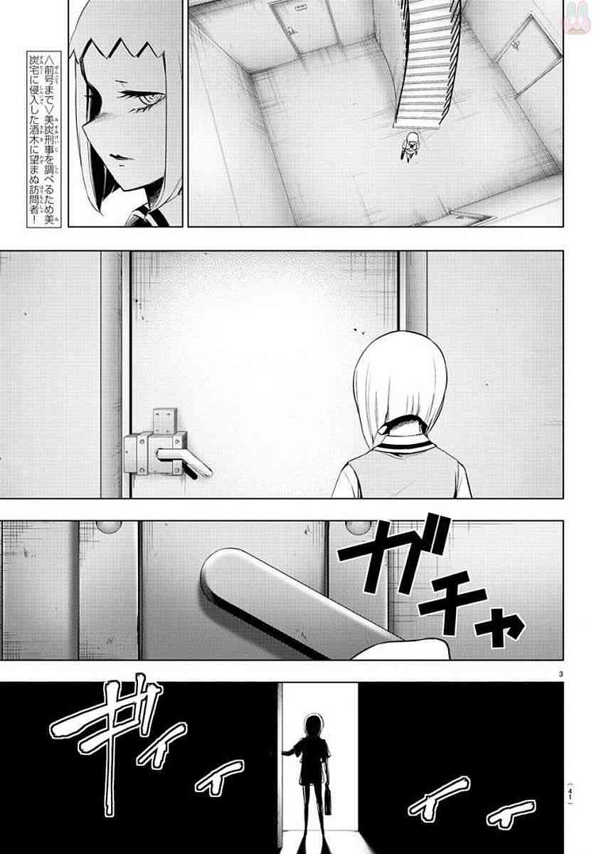 魔法少女site第二部 18话 第5页