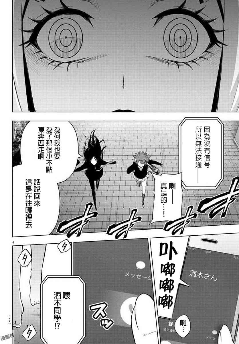 魔法少女site第二部 18话 第6页