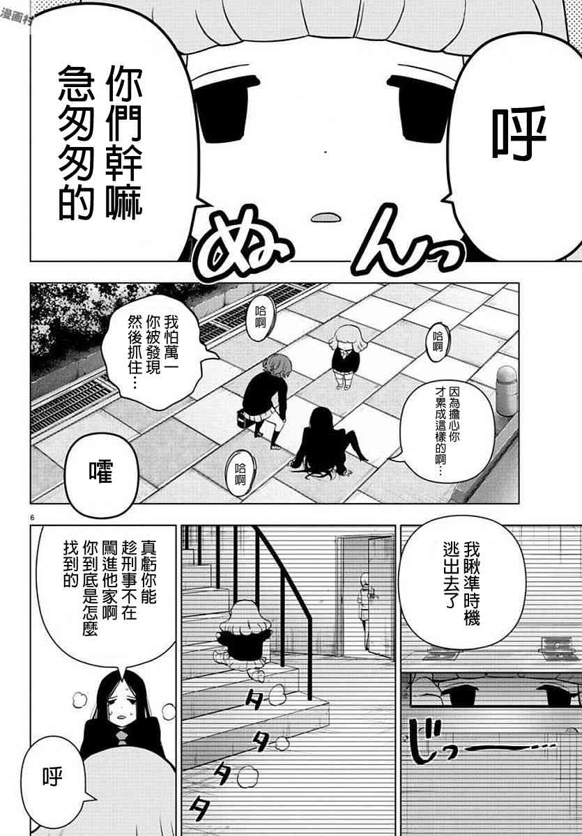 魔法少女site第二部 18话 第8页