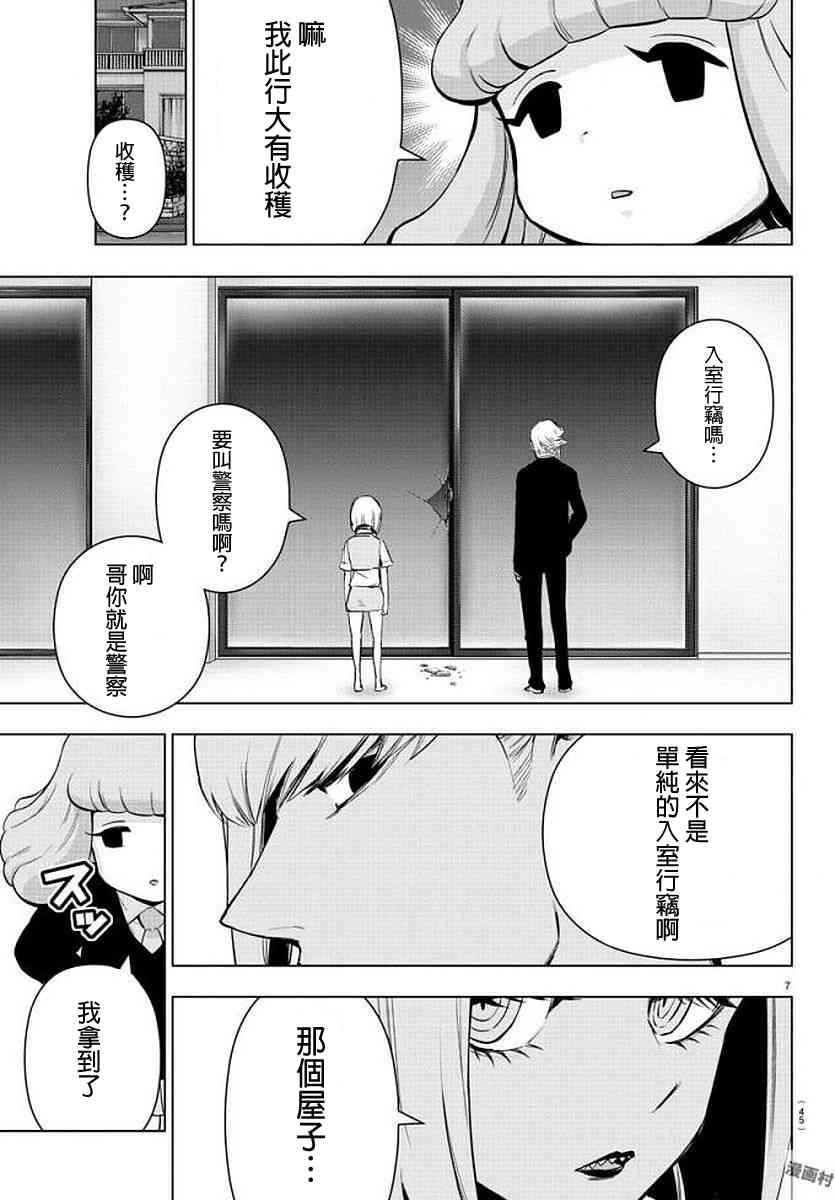 魔法少女site第二部 18话 第9页