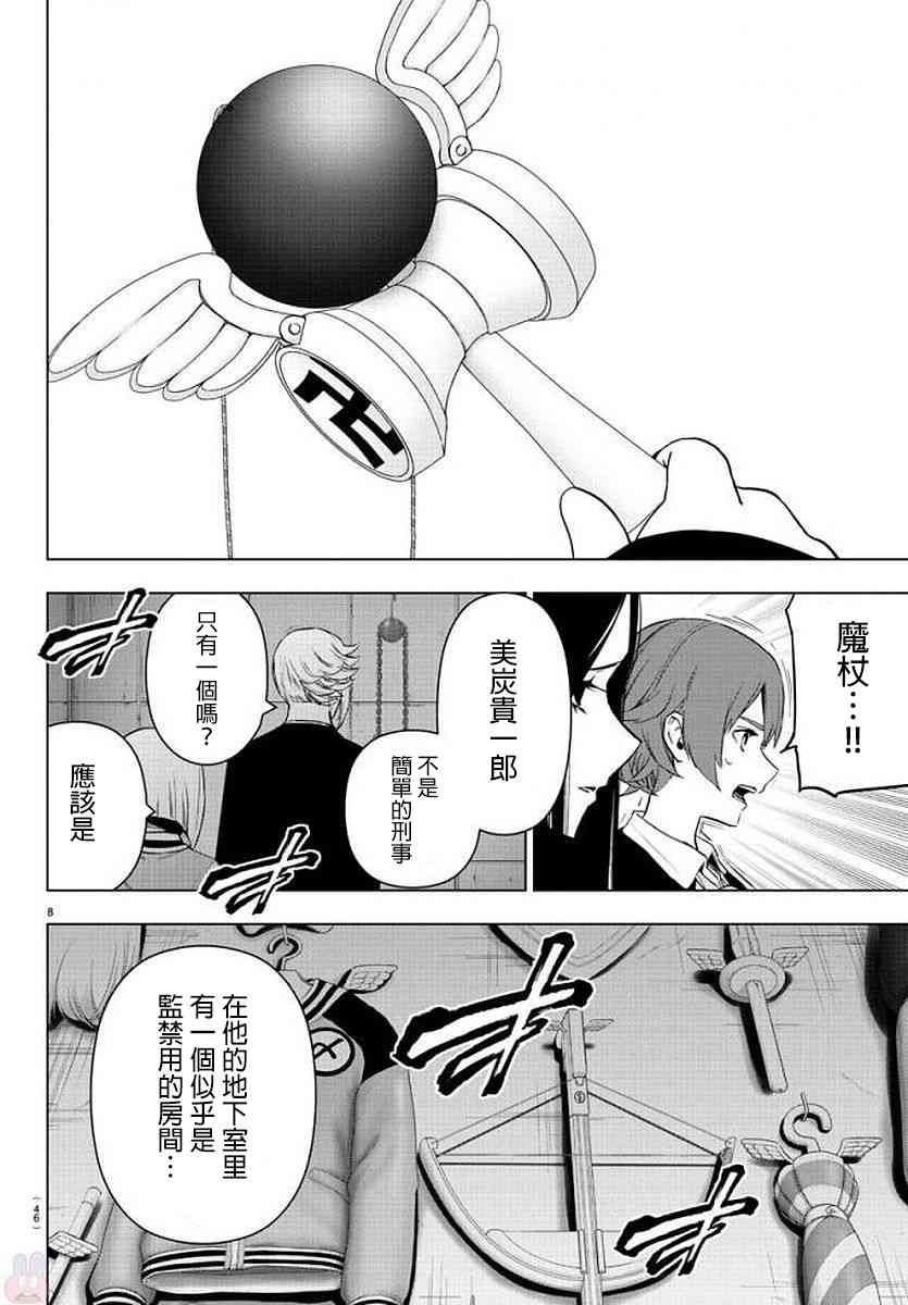 魔法少女site第二部 18话 第10页