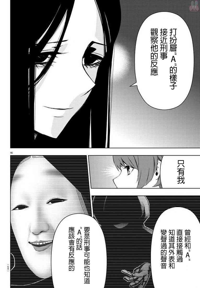 魔法少女site第二部 18话 第18页